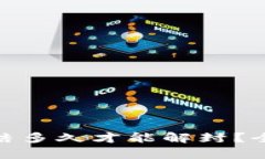 加密钱包被冻结多久才能解封？全面解析与建议