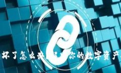 硬件钱包坏了怎么办？解决你的数字资产安全困