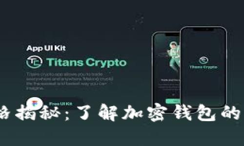 MetaMask 价格揭秘：了解加密钱包的价值与潜在收益