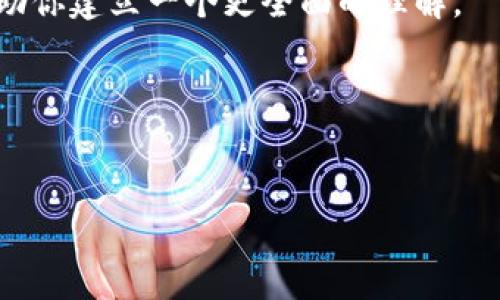 如何判定OK交易所的合法性？深入分析与实用建议  
关键词：OK交易所, 合法性, 加密货币, 交易所安全, 投资风险  

了解OK交易所  
OK交易所，作为全球知名的加密货币交易平台之一，自成立以来便吸引了大量的用户和投资者。它的业务涵盖了比特币、以太坊等主流数字资产的交易。但在涉及到投资时，最让人关心的无疑是它的合法性问题。到底OK交易所是否合法？这一点我们需要通过多个维度去分析。  

合法性的定义与标准  
首先，合法性这一概念并非简单的“有或没有”的问题。它往往涉及到不同国家和地区的法律法规，以及交易所自身的合规性。因此，在判断OK交易所是否合法之前，我们需要明确什么样的交易所才能被视为“合法”。一般来说，合法的交易所需要获得相关金融监管机构的牌照，并遵循反洗钱和客户身份识别的法规。一旦平台在某个特定国家或地区获得了合法经营的资质，用户在该地区使用这个平台就被认为是安全的。  

OK交易所的运营情况  
OK交易所的总部位于香港，而香港在加密货币交易方面的规管相对宽松。因此，很多认为只要在香港注册的交易所就是合法的，但这并不完全准确。此外，根据OK交易所网站的信息，它在务工人员、客户资产安全等多个方面都采取了一系列的保障措施，旨在为用户提供一个安全的交易环境。  

监管与法律合规性  
为了判断OK交易所的合法性，我们可以看看它是否受到特定国家或地区的监管。例如，在美国，加密货币交易所需要获得金融犯罪执法网络（FinCEN）的注册，并且还需要遵循一些州的特定法律。在这些地方运营的交易所更容易被信任。而在这一点上，OK交易所在大部分国家并没有获得明确的合法牌照，这让其合法性引发了质疑。  

用户反馈与信誉br  
一个交易所是否合法，除了法律层面的合规性，还可以通过用户反馈来分析。OK交易所用户的评论分为正面和负面，一些用户表示在使用过程中没有遇到任何问题，而另一些用户则对其客服及提现速度表示不满。这样的反馈从侧面说明，虽然OK交易所运营时间较长，用户量大，但服务质量方面可能还有待提升。  

常见风险与注意事项  
不论是OK交易所还是其他平台，投资者在进行数字货币交易时，都应该注意潜在的风险。比如官方声明与实际操作可能存在出入，某些情况下可能遭遇市场价格波动所带来的贼。更糟糕的是，定位不明或无证经营的平台往往成为交易欺诈的重灾区，因此，选择一个正规的平台对投资者来说至关重要。此外，加密货币的监管环境还在不断变化，情况可能随时会发生变化。  

结论与建议  
总之，OK交易所的合法性虽然受到一定程度的认可，然而其在国际市场上的合规性仍需加强。如果你是一个新投资者，在选择交易平台之前，一定要仔细了解平台的背景、用户反馈和市场声誉。在做出决定之前，确保自己的信息来源可靠，必要时可以寻求来自法律或行业专家的建议。记住，合法的平台并不总是等于安全，投资者的策略和风险管理同样重要。  

额外阅读与资源  
为了进一步了解OK交易所及其合法性，你可以参考一些行业相关的网站和论坛。这里列出一些推荐的阅读材料，包括各国对加密货币的立场、用户自发形成的社区以及对交易所的评估网站等，帮助你建立一个更全面的理解。  
同时，随着监管政策的不断变化，保持对市场动态的关注非常重要。知悉最新的信息和政策能帮助提升你在这个充满变动的市场中投资的成功率。  

总之，判断一个交易所是否合法是一个多方面的问题，不仅涉及法规，还包括用户的实际体验与反馈。希望本文能帮助你更好地了解OK交易所的合法性，做出明智的投资决策。  

希望这篇文章能帮助你理解OK交易所的合法性问题！如果有任何疑问或需要更深入的信息，欢迎随时讨论。