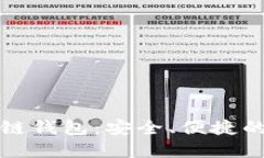 揭秘国内老牌区块链钱包：安全、便捷的数字资