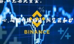   如何有效解决MetaMask钱包无法连接的问题，一步