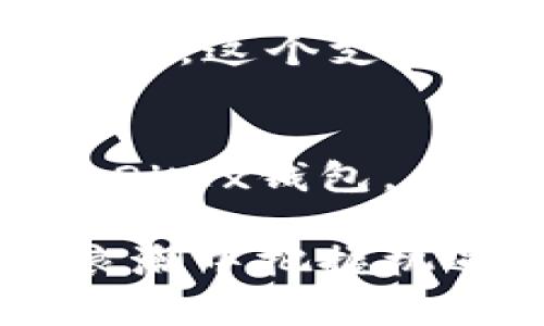 体验OKEx钱包：安全便捷的数字资产管理
keywordsOKEx钱包, 数字资产管理, 加密货币, 钱包安全, 区块链/keywords

引言：走进数字资产的新时代
在这个数字化迅猛发展的时代，加密货币已经成为众多投资者眼中的“金矿”。而作为推动这一潮流的核心工具，钱包软件的选择显得尤为重要。OKEx钱包作为业内知名的钱包选择，不仅操作简便，而且安全性高，让用户可以放心地管理自己的数字资产。

OKEx钱包的基本介绍
OKEx钱包是OKEx平台推出的一款专业数字资产管理工具，旨在为用户提供一个安全、便捷的存储和交易环境。从外观上看，OKEx钱包简洁直观的界面设计，使得新手用户也能轻松上手。在技术上，它采用了多层加密和冷存储技术，确保用户资产的安全性。这些设计都展现了OKEx对用户体验与安全性的重视。

多种货币支持，满足不同需求
在加密货币日益繁多的今天，用户在选择钱包时往往会考虑支持的货币种类。OKEx钱包支持多种主流加密货币，包括比特币、以太坊以及大量的山寨币，这对于那些投资多样化的用户来说无疑是一个巨大的优势。无论你是刚刚入门的菜鸟，还是经验丰富的投资者，OKEx钱包都能满足你的需求，帮助你有效管理各类资产。

安全性：守护你资产的盾牌
安全性无疑是用户在选择加密货币钱包时最为关注的因素之一。OKEx钱包在这方面做得非常出色，采用了业界领先的安全措施，包括多重身份验证、冷存储和自动化安全监测。通过这些措施，OKEx钱包有效降低了黑客攻击和资金丢失的风险，为用户构筑了一个坚实的资产保护壁垒。

便捷的交易体验，让交易如沐春风
除了安全性，交易的便捷性同样影响着用户的体验。OKEx钱包附带的交易功能，允许用户在钱包内直接进行交易，无需转账到其他平台。这种内置交易功能，大大简化了用户的操作流程，减少了时间成本，也避免了因多次转账导致的潜在风险。同时，OKEx钱包支持快速转换、闪电交易等多种便捷操作，帮助用户实现更快更高效的资产管理。

易于使用的界面设计，首次用户无压力
对于初入加密货币世界的人来说，复杂的操作流程可能是他们最大的障碍。而OKEx钱包以其人性化的设计，大幅减轻了用户的学习负担。简约的界面和清晰的导航，让用户无论在什么阶段，都可以轻易找到所需功能。此外，无论你使用的是电脑还是手机，OKEx钱包都为用户提供了相应的版本，确保随时随地都能管理自己的资产。

社区支持与服务，解答你的疑问
OKEx钱包不仅仅是一个工具，它更是一个社区。在这里，用户可以找到许多志同道合的人，一起交流投资经验与技术分享。此外，OKEx还提供了专业的客服服务，用户遇到问题时，可以及时获得帮助。这个支持系统无疑增强了用户的使用信心，使得玩转加密货币不再是孤单的旅程。

结语：选择OKEx钱包，拥抱数字资产的未来
总的来说，OKEx钱包凭借其强大的安全性、丰富的币种支持以及便捷的使用体验，成为了现今市场上首屈一指的选择。如果你想要在数字资产的世界中有所作为，选择一款可靠的钱包是第一步。OKEx钱包，正是在这一重要的第一步上，给了用户足够的信心和支持。无论你是新手还是老手，OKEx都能为你提供一个稳定、安全的数字资产管理环境。欢迎加入OKEx钱包的大家庭，开启你的数字资产旅程。

通过这篇介绍，希望你对OKEx钱包有了更深入的了解。当你决定开始投资加密货币时，记得选择一个让自己安心的钱包，这样你的投资才能事半功倍。选择OKEx钱包，让我们一起在数字资产的浪潮中把握机遇，共同追寻财富的未来。