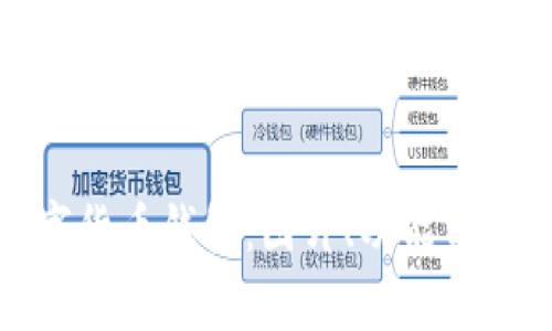 选择最佳数字货币钱包：图片、功能与安全性全解析