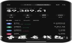 如何选择最佳加密货币匿名钱包：保护您的隐私