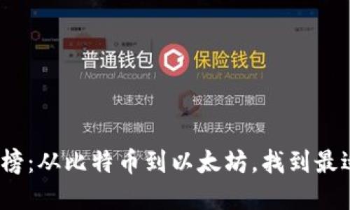 2023年加密钱包排行榜：从比特币到以太坊，找到最适合你的安全保管方案