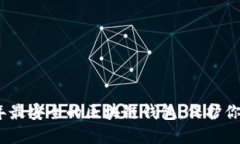 揭秘：2023年最安全的区块链钱包，保护你的数字