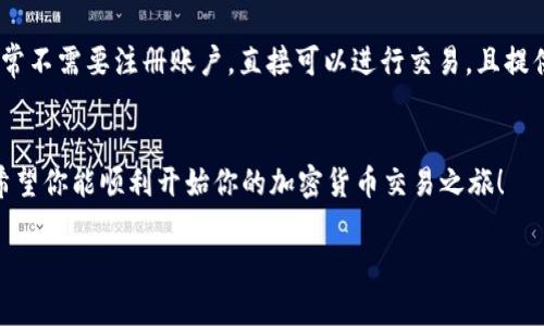 baioti小狐狸钱包交易指南：轻松掌握加密货币交易的秘密/baioti

小狐狸钱包, 交易, 加密货币, 区块链, 数字资产/guanjianci

引言：小狐狸钱包的魅力
在如今这个数字货币蓬勃发展的时代，小狐狸钱包（MetaMask）以其用户友好的界面和强大的功能吸引了不少用户。小狐狸钱包不仅仅是一个加密货币钱包，更是一个连接区块链世界的桥梁。在这里，用户可以轻松储存、发送、接收以及交易各种加密货币。而如果你想要参与这个数字资产的盛宴，如果你想要知道小狐狸钱包怎么交易，那就让我带你一起探索这个迷人的领域。

第一步：下载与设置钱包
首先，当然是获得小狐狸钱包。用户可以在浏览器扩展商店（如Chrome Web Store）或者移动应用商店（如App Store或Google Play）中免费下载小狐狸钱包。安装完成后，打开应用程序，你会看到创建钱包和导入钱包两个选项。如果你是新手，点击“创建钱包”，按照提示设置密码，确保你的密码复杂且容易记住。

创建好钱包后，你会进入一个重要步骤——备份助记词。这个助记词就像是你钱包的钥匙，一定要妥善保管，不要与他人共享。如果丢失了这个助记词，可能会导致你的资产无法找回。

第二步：了解钱包界面
设置完毕后，进入钱包界面，你会看到一个简洁的界面，左边是你的资产信息，右边是交易记录。在这里，你可以查看你的以太坊和各种代币的余额，以及你的交易历史。了解界面的布局，将帮助你更好地进行后续的交易操作。

第三步：充值你的钱包
在开始交易之前，你需要确保钱包里有一定的资金。对于小狐狸钱包来说，最常用的充值方式就是通过购买以太坊（ETH）。你可以通过交易所将法币（比如人民币、美元等）兑换成以太坊，然后提取到你的小狐狸钱包地址中。获取钱包地址非常简单，只需在钱包主界面找到“复制地址”按钮，随后粘贴到交易所的提取页面即可。

第四步：开始交易
充值完成后，你可以开始进行加密货币交易了。首先，确保你想要交易的代币是一个 ERC-20 代币，因为小狐狸钱包主要支持以太坊及基于以太坊的资产。

要进行交易，点击“发送”按钮，输入接收方的钱包地址和你想要发送的金额。在这里，手续费也是你需要注意的，通常以“Gwei”来表示，费用会因为网络拥堵情况而有所波动。如果你急于交易，可能需要支付更高的手续费以尽快完成交易。

第五步：确认与处理交易
在填写完发送信息后，检查一遍接收地址与金额，确保没有错误。点击“确认”后，你的交易会被提交到以太坊网络。你可以在钱包的交易记录中查看到交易的状态。通常，交易会在几分钟内得到确认，但在网络繁忙时可能需要更长时间。

第六步：交易的安全与风险管理
在享受加密货币交易乐趣的同时，安全管理也是不容忽视的。首先，牢记不要泄露任何私钥和助记词，使用强密码，并定期更换。其次，切勿在公共场所连接公共 Wi-Fi 进行交易，以防被黑客攻击。此外，一些平台可能存在诈骗或误导性信息，务必保持警惕。

第七步：通过去中心化交易所（DEX）进行交易
除了通过交易所进行交易，你还可以使用去中心化交易所（如Uniswap）来交易。在小狐狸钱包界面中，访问去中心化交易所的网站，连接你的小狐狸钱包。这种方式通常不需要注册账户，直接可以进行交易，且提供了更多的加密货币选择。只需选择你想要交换的代币，输入数量并确认交易即可。

总结：掌握交易的艺术
掌握小狐狸钱包的交易，是开启加密金融世界的大门。虽然在开始的时候可能会感到一些复杂，但一步一步来，体验发掘的乐趣是无与伦比的。跟着这些步骤来操作，希望你能顺利开始你的加密货币交易之旅！

记住，在这个瞬息万变的市场中，保持学习的热情和警惕是成功的关键。祝你在加密货币的世界中一路顺风，交易顺利！