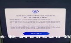 探索最值得信赖的ERC20钱包：全面指南