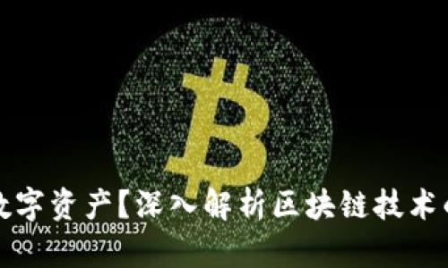 如何安全存储数字资产？深入解析区块链技术的虚拟硬冷钱包