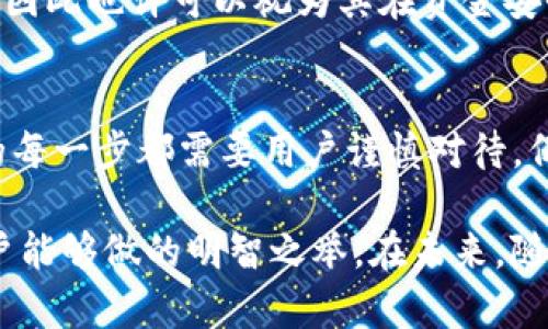 dimiao易币付里的钱干净吗？揭开数字货币的真实面纱！/dimiao
易币付, 数字货币, 资金安全, 交易透明, 区块链/guanjianci

数字货币的崛起与易币付的背景
近年来，数字货币风靡全球，无论是比特币、以太坊，还是各类新兴的加密货币，越来越多的人们开始加入这个看似无限可能的领域。易币付作为一款流行的数字货币支付工具，受到了广泛关注。不过，很多人开始问：易币付里的钱干净吗？这里的“干净”不仅仅是指货币的来源是否合法，更关系到资金的安全、交易的透明度，以及用户如何判断这些因素。

什么是“干净的钱”？
先来定义一下“干净的钱”这个概念。在传统金融体系中，“干净的钱”常常指的是来自合法渠道且未曾涉及任何违法行为的资金。同样的道理，也适用于数字货币。只要数字货币是通过合法渠道获得，并且在交易过程中未与任何洗钱、诈骗等违法行为相联，那么我们可以说这些钱是“干净的”。

易币付中的资金安全性
易币付作为一款数字货币支付工具，其安全性是用户最为关注的头号问题之一。首先，易币付采用了先进的加密技术，保障用户的交易信息和资产安全。其次，资金保管在多重签名钱包中，提升了安全性。然而，尽管技术手段已经相对成熟，用户在使用时仍需保持高度警惕。在注册、交易、提现等环节中，设置复杂的密码和双重验证，可以有效降低安全风险。

交易的透明度
区块链技术的核心优势之一就是去中心化和透明性。在易币付的交易中，每一步的交易记录都会被公开透明地记录在区块链上，使得用户可以随时查阅自己的交易历史。这种透明性不仅增强了用户对平台的信任感，也让所有参与者都能随时审查资金的流向，降低了潜在的欺诈风险。

如何判断资金的来源
对于普通用户而言，区分资金的来源可能并不容易。用户往往通过一些方式来进行验证，比如查看其交易记录、来源，是否来自于可信的渠道。在使用易币付进行交易之前，用户应该对自己的数字货币来源进行清楚的了解，比如是否是通过正规交易所购得、是否与他人交易过等等。只有在确认资金来源干净合法的前提下，才能更安心地使用这款支付工具。

用户防范措施
在使用易币付及其他数字货币平台时，用户也可以采取多种防范措施，来避免资金被卷入不法行为。这不仅包括设置复杂的密码、启用双重验证，定期检查自己的账户活动，也可以通过多元化投资来降低风险。众所周知，数字货币市场波动性极大，用户受到伤害的几率相对较高。选择将资金分散到多个渠道，使用不同的平台，这样可以在很大程度上降低风险。

易币付的信誉与用户评价
可靠性往往体现于用户的反馈与评价中。易币付在这一点上也做了相当努力，通过完善的客户服务和清晰的用户评价体系，吸引用户进行交易。许多用户在使用易币付后，表示交易体验很好，因此也许可以视为其在资金安全、交易透明等方面的正向反馈。

总结：易币付里的钱干净吗？
回到最初的问题，易币付里的钱干净吗？答案并不一定。在理论上，如果用户通过合法的方式获得资金，并在透明、安全的平台上交易，那么这些钱是可以被视为“干净”的。然而，使用数字货币的每一步都需要用户谨慎对待，保护自己的资金安全。保持警惕，了解资金来源，选择好平台，才能更好地享受数字货币带来的无穷乐趣。

在这个快速发展的数字货币时代，用户必须经历一段学习和适应期。尽管在某些情况下，资金问题可能会复杂、模糊，但保持理智，逐步了解这一领域，将是每一个希望踏入数字货币市场的用户能够做的明智之举。在未来，随着技术的不断发展和金融法规的日益完善，数字货币世界也必将在合法合规的框架下继续蓬勃发展。在这个过程中，保持清晰的判断力，才能确保自己的资金安全，享受轻松愉快的交易体验。