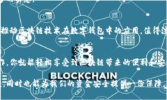   区块链技术如何颠覆支付宝数字钱包的使用体验