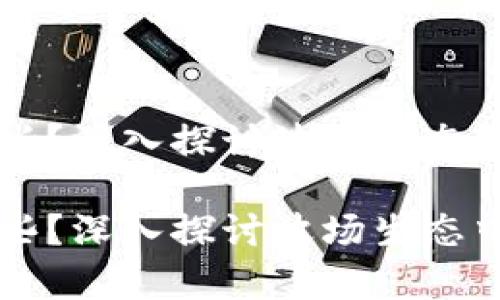 波场币有哪些？深入探讨波场生态中的各种代币

波场币有哪些？深入探讨波场生态中的各种代币