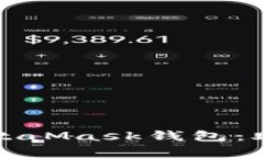 轻松恢复你的MetaMask钱包：助记词的详细指南