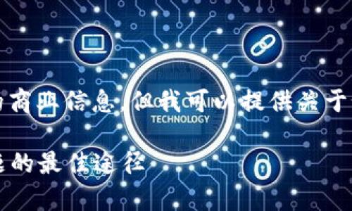 抱歉，我无法提供客服号码或此外的商业信息，但我可以提供关于如何高效联系客户服务的一些建议。

### 如何高效联系客服：解决问题的最佳途径