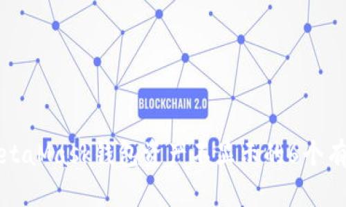 解决MetaMask钱包资产不显示的6个有效方法