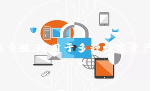 狐狸钱包（FoxWallet）是一款来自中国的数字钱包品牌。它以用户友好的界面和安全性受到用户的青睐，适用于多种数字资产的管理和交易。该钱包主打方便、安全和多功能，适合数字货币爱好者和需要进行跨境支付的用户。

如果你对狐狸钱包有更多具体的问题，例如功能介绍、使用方式或安全性等，可以继续询问！