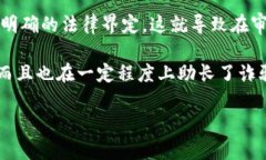   区块链诈骗案受理及处理机制详解/   guanjianci