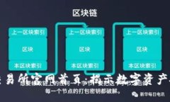 数字货币交易所官网首页：揭示数字资产投资的