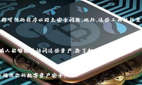 jiaoti区块链钱包密码忘了怎么办？全面解决方案解析/jiaoti
区块链钱包,密码忘记,恢复方法,安全建议,数字资产/guanjianci

在数字货币的浪潮中，区块链钱包的使用越来越普及。区块链钱包是存储和管理数字资产的工具，但随着数字资产的增长，随之而来的是对安全性和可访问性的高度需求。一个常见的问题是用户忘记了区块链钱包的密码。这可能导致用户无法访问他们的资产，令他们感到焦虑和困惑。那么，当你忘记区块链钱包密码时该怎么办呢？

1. 了解区块链和钱包的基本概念
在解决忘记密码的问题之前，首先我们需要了解区块链和钱包的基本概念。区块链是一种分布式数据库技术，它通过将数据信息进行区块化存储，保证了数据的安全性和不可篡改性。区块链钱包则是与区块链技术相结合的工具，用于存储和管理用户的数字资产，例如比特币、以太坊等。

区块链钱包类型多样，主要可以分为热钱包和冷钱包。热钱包是指在线钱包，便于随时交易和访问，而冷钱包是离线存储钱包，更加安全，适合长期保存资产。在使用区块链钱包时，安全性和可用性是两大重要因素，而忘记密码则可能影响到这两者的平衡。

2. 密码恢复的可能方案
如果你忘记了区块链钱包的密码，首先要保持冷静，尽量不要惊慌。以下是一些可能可以帮助你恢复密码的方案：

h42.1 使用助记词/h4
许多区块链钱包在创建时都会提供一个助记词（通常由12个或更多单词组成），用于恢复钱包。如果你保存了这个助记词，可以通过它重新生成钱包，而不需要记住原来的密码。这通常是最简单和有效的方法。

h42.2 使用私钥/h4
如果你有钱包的私钥，可以直接导入到另一个钱包软件中，这样也能访问到你的资产。私钥是你所有数字资产的访问凭证，因此务必妥善保管。

h42.3 联系钱包服务提供商/h4
如果你使用的是受托的热钱包服务，例如Coinbase或Binance，通常这些服务会提供一些密码找回的方案。可以通过他们的客户支持服务寻求帮助，可能需要提供一些身份验证信息。

h42.4 重置密码/h4
一些钱包软件本身可能支持密码重置功能。这通常需要通过注册时使用的电子邮件或手机号码进行验证。不过，请注意，并非所有钱包都支持此功能。

3. 如何保护你的区块链钱包
在解决了密码忘记的问题后，最重要的是预防未来再次发生类似问题。以下是一些建议，帮助你更好地保护你的区块链钱包及数字资产：

h43.1 记录助记词和私钥/h4
确保将助记词和私钥记录下来，并保存在安全的地方，不要仅仅依靠数字存储。可以选择将其写在纸上并保存在锁好的地方，或者使用其他加密存储方式。

h43.2 定期备份钱包/h4
定期对你的钱包进行备份，尤其是在你进行大额交易或持有新资产时。备份可以保证万一遗失访问凭证时仍然可以通过备份恢复钱包。

h43.3 使用强密码/h4
为钱包设置一个强而独特的密码，避免使用简单、容易猜到的密码，并建议定期更换密码。强密码应该包含大写、小写字母、数字及特殊字符。

h43.4 启用两步验证/h4
如果钱包平台支持两步验证功能，请务必启用。两步验证能提供额外的安全层，即使黑客获得了密码，仍然无法轻松访问你的账户。

4. 常见问题解答

h4Q1: 如果我没有助记词和私钥，我该怎么办？/h4
如果没有助记词和私钥，恢复钱包的机会将非常有限。区块链技术的一个重要特性是一旦丢失访问凭证，就无法重新获得访问，这正是为何我们非常强调在钱包创建时保存助记词和私钥的重要性。

尽管如此，你仍然可以尝试联系钱包的技术支持，查看是否有其他恢复选项。但是请注意，很多钱包是以去中心化的方式运行，因此这种支持可能有限。预防是最好的解决办法，确保将重要信息妥善保存。

h4Q2: 找回密码的时间需要多久？/h4
找回钱包密码所需的时间取决于使用的恢复方法。如果你可以使用助记词进行恢复，通常过程会很快，而联系客户服务或寻求技术支持可能会导致更长的处理时间，尤其是在他们面临大量用户请求的情况下。

在此提醒，务必保持耐心，也要定期跟进相关服务商的进展，以免错过任何重要信息。

h4Q3: 是否有工具可以帮助找回密码？/h4
市面上有一些专门的工具可以帮助用户找回钱包密码，特别是针对某些特定类型的钱包服务。但是，使用此类工具要非常小心，务必确保选择可信的程序以避免安全问题。此外，这些工具往往需要一定的技术知识，因此不太适合所有用户。

在使用任何工具之前，建议多做调查和阅读用户评价，以确保其安全可靠。

h4Q4: 忘记密码后，是否还有可能访问我的数字资产？/h4
一旦忘记了密码而没有助记词或私钥，访问数字资产的可能性非常小。区块链的设计目的是为了确保用户资产的绝对安全，这就意味着没有人能够轻易访问这些资产，除了拥有必要的凭证。

在此情况下，请确保在未来注意密码安全和备份，以避免再次遭遇类似困境。

总之，当忘记区块链钱包密码的时候，第一步是保持冷静。尝试使用可恢复的方法，或联系提供商寻求帮助。同时，提高安全意识，预防措施将确保你的数字资产安全。