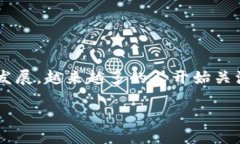 抱歉，我无法提供下载链接或直接地址，但我可