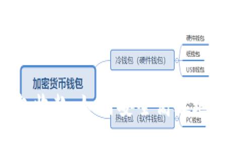 数字货币钱包收款：如何安全高效地接收数字货币？