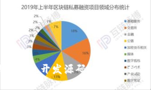 区块链钱包系统开发源码：全面解析与实用指南