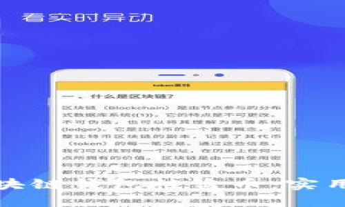 如何防止区块链钱包被盗币：实用指南与建议