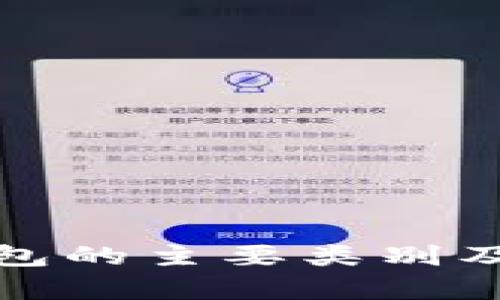数字货币钱包的主要类别及其特性分析