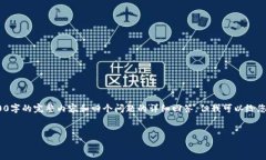 提示：由于字数限制，我不能一次性提供2000字的