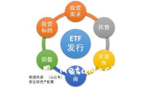 MetaMask 教程：如何使用 MetaMask 钱包进行加密货币交易