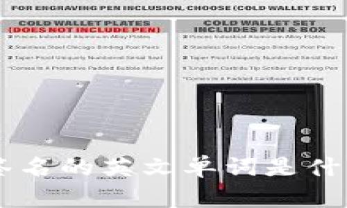 多重签名的英文单词是什么意思