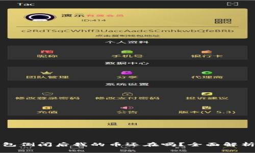 虚拟货币钱包倒闭后我的币还在吗？全面解析及应对策略