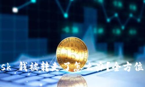 MetaMask 钱被转走了怎么办？全方位解决指南