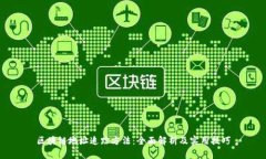 区块链地址追踪方法：全面解析及实用技巧