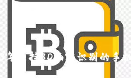 2023年支持3D面容识别的手机推荐