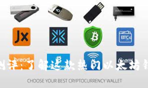 MetaMask使用测评：了解这款热门以太坊钱包的优势与不足