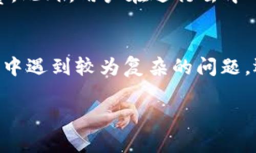    比特派官网下载安装指南：一步一步教你如何访问和下载  / 

 guanjianci  比特派下载, 比特派官网, 比特派使用指南, 加密货币钱包, 比特派充值  /guanjianci 

比特派作为一款颇受欢迎的加密货币钱包，凭借其安全性和易操作性，吸引了大量用户。对于新手来说，如何正确地访问比特派官网并下载相关应用是一个重要的步骤。本文将详细介绍如何找到比特派官网下载网址，并提供完整的下载和安装指南。

1. 什么是比特派？
比特派是一款多链支持的加密货币钱包，致力于为用户提供安全、便捷的数字资产管理体验。用户可以在比特派中存储、发送和接收多种加密货币，包括比特币、以太坊等主流币种。比特派钱包拥有强大的安全机制，确保用户资产安全。除了基本的资产管理功能外，比特派还提供了多种扩展功能，如去中心化交易、DeFi应用接入等，让用户在投资和交易中获益。

2. 如何找到比特派官网？
寻找比特派官网的正确途径非常关键。目前，用户可以通过搜索引擎输入“比特派官网”关键词来进行搜索，通常搜索结果的前几项就会出现比特派的官方网站链接。注意，避免点击不明链接，以防上当受骗。比特派的官方网站域名是经过验证的，用户在使用时请确保网址的安全性。此外，用户也可以访问比特派的官方社交媒体账户，如微博、微信公众号等，获取官方网站的官方网址以及最新动态。

3. 比特派客户端下载步骤
一旦找到了比特派的官方网站，接下来便是下载步骤。用户首先需要根据自己的手机系统选择适合的版本。比特派钱包支持iOS和Android系统。如果用户是iOS用户，可以在App Store中搜索“比特派”进行下载；如果用户是Android用户，则需要在比特派官网上找到APK下载链接，直接下载到本地手机。在下载过程中，确保手机有足够的存储空间，并在设置中允许安装来自未知来源的应用。安装完成后，用户可以找到比特派应用图标，点击进入进行初始设置。

4. 比特派钱包的使用和功能介绍
安装完成比特派钱包后，用户需要进行一些基本的设置。首次进入时，用户可以选择“新建钱包”或“导入钱包”。若是新用户，可以选择新建钱包，系统会引导用户设置密码并备份助记词。同时，注意助记词的安全存储，建议将其记录在纸上，因为这是恢复钱包的重要凭证。完成这些步骤后，用户便可以使用比特派提供的各种功能了。比特派支持多链资产管理，用户可以通过简单的操作来管理不同种类的加密资产。此外，用户还可以通过内置的去中心化交易所进行交易，方便快捷。

5. 安全使用比特派的注意事项
虽然比特派在安全性上有多重保障，但用户在日常使用中仍需注意一些事项。例如，不要轻易分享自己的助记词和私钥，任何人获取这些信息后都可以完全控制用户的资产。同时，要定期更新应用，确保使用最新版本，因为新版本通常会修补可能存在的安全漏洞。此外，用户在连接网络时，应避免使用公共Wi-Fi进行交易，以防信息被窃取。在交易时，务必仔细核对交易信息，以免发生资金损失。

可能相关问题分析

问题一：比特派钱包安全性如何？
比特派钱包采用多重安全机制，确保用户的数字资产安全。首先，钱包本身具备私钥隐私存储功能，即用户的私钥不会被上传到任何服务器上，完全由用户掌控。其次，比特派使用了多重签名和强加密技术，增强了账户的安全性和数据保护。此外，比特派支持硬件钱包的连接，用户可以将资产存放在硬件钱包中，进一步提升安全性。不过，用户在使用比特派时，仍需保持警惕，定期更新应用，并妥善保存助记词和私钥，以防止信息泄露导致资产损失。

问题二：与其他加密钱包相比，比特派有什么优势？
比特派钱包的优势在于其多功能性和用户友好性。比起其他钱包，比特派不仅支持多种主流加密货币的存储和管理，还提供了去中心化交易和DeFi应用的接入，具备了更为丰富的交易和投资功能。此外，比特派的界面设计，操作流程清晰，适合各个层次的用户使用。而且，比特派还注重社区用户的反馈，持续和迭代，保持高度的用户参与感。这些特点共同构成了比特派的核心竞争力，使其在众多数字资产钱包中脱颖而出。

问题三：使用比特派的手续费如何？
比特派钱包在进行资产管理时，用户会涉及到一定的手续费。通常在发送和交易加密货币时，会根据网络的使用情况收取少量手续费。手续费的高低还取决于用户选择的交易确认速度，越快的确认速度通常会伴随更高的手续费。此外，用户在进行去中心化交易时，也会根据交易的实际情况支付一定的手续费。总体来说，比特派相较于传统金融机构的手续费要低得多，且更加透明。在使用中，用户可以通过调整交易参数，合理控制手续费支出。

问题四：比特派钱包的客户支持和社区如何？
比特派非常重视用户的使用体验，提供多样化的客户支持渠道。用户可以通过比特派的官方网站和社交媒体平台获取到相关帮助。网站上设有常见问题解答(FAQ)部分，涵盖了新手用户常见的问题和解决方案。而用户若在使用中遇到较为复杂的问题，还可以直接联系客服获得支持。社区方面，比特派非常活跃，用户能够在各大社交平台参与到比特派的讨论与活动中，结交到同样关注加密资产的人，获得更多实用的经验和技巧。

综上所述，比特派作为一款出色的加密货币钱包，其官网访问和下载使用都是新手用户入门的重要步骤。通过本文的介绍，希望能够帮助用户顺利下载并开始使用比特派钱包，享受区块链技术带来的便利与利益。