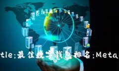 jiaotitle/jiaotitle：最佳数字钱包排名：MetaMask的深