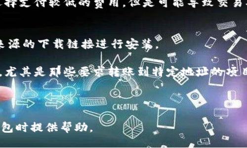 提纲

1. 的和关键词
2. 区块链钱包概述
3. 区块链钱包的种类
4. 如何选择适合的区块链钱包
5. 区块链钱包的安全性
6. 区块链钱包的使用教程
7. 可能相关的问题解答（包含每个问题的详细介绍）

---

和关键词

  区块链钱包图片大全集下载：最全面的资源与指南 / 

 guanjianci 区块链钱包, 钱包类型, 钱包安全, 钱包使用教程, 下载资源 /guanjianci 

---

区块链钱包概述

区块链钱包是一种用于存储、发送和接收数字货币（如比特币、以太坊等）的软件或硬件工具。与传统的钱包不同，区块链钱包利用区块链技术来确保交易的安全性和透明性。每一个区块链钱包都有一个或多个公钥和私钥，其中公钥用于接收资金，而私钥则用于签署交易，确保资金的安全。

区块链钱包可以分为冷钱包和热钱包。冷钱包指的是离线存储的形式，例如硬件钱包和纸钱包。热钱包则是在线存储的形式，例如手机钱包和网页钱包。这两种形式各有优缺点，用户可以根据自己的需求选择合适的钱包类型。

区块链钱包的种类

区块链钱包通常可以分为以下几类：

ul
    listrong软件钱包：/strong这是最常见的区块链钱包类型，用户可以在电脑或手机上下载相应的软件。软件钱包可以进一步分为桌面钱包和移动钱包，桌面钱包通常功能更全面，而移动钱包则更适合日常支付。/li
    listrong硬件钱包：/strong硬件钱包是一种专门用于存储数字货币的物理设备，通常具有比软件钱包更高的安全性。用户需要将其连接到电脑上才能使用，确保私钥不会接触到互联网。/li
    listrong纸钱包：/strong纸钱包是将公钥和私钥以二维码的形式打印在纸上的一种存储方式。这种方式的安全性极高，但也存在丢失和损坏的风险。/li
    listrong在线钱包：/strong许多交易所和服务平台提供在线钱包服务，用户只需注册账户便可使用。这类钱包的方便性高，但安全性相对较低，容易受到黑客攻击。/li
/ul

如何选择适合的区块链钱包

在选择区块链钱包时，用户需要考虑以下几个因素：

ul
    listrong安全性：/strong钱包的安全性是尤为重要的，建议选择有良好口碑和一定用户基础的钱包类型。硬件钱包通常被认为是最安全的选择。需要避免使用不知名的在线钱包，以免受到网络攻击。/li
    listrong兼容性：/strong不同钱包支持的数字货币种类可能不一样，用户需要根据自己拥有的数字货币类型来选择合适的钱包。例如，如果你只使用比特币，那么只需要选择支持比特币的钱包就可以了。/li
    listrong用户体验：/strong钱包的使用界面是否友好、操作是否方便，都会影响用户的体验。建议选择用户评价较高的产品。/li
    listrong功能性：/strong某些钱包提供多种额外功能，如代币交换、收益生成等，用户可以根据自己的需要选择具备这些功能的钱包。/li
/ul

区块链钱包的安全性

区块链钱包的安全性是用户最为关心的话题之一。无论是哪种类型的钱包，安全性都应该引起重视。以下是一些保障钱包安全的重要措施：

ul
    listrong双重认证：/strong启用双重认证可以大大提升账户的安全性，即使密码泄露，黑客也无法轻易登录账户。/li
    listrong私钥的保护：/strong私钥是钱包安全的核心，切勿将私钥透露给他人。推荐将私钥离线存储，最好在安全的物理设备上保护。/li
    listrong定期备份：/strong定期备份钱包数据可以避免因数据丢失而造成资产损失，特别是对于软件钱包和热钱包用户。/li
    listrong更新软件：/strong确保使用的是最新版本的钱包软件，以获得最新的安全补丁和功能。/li
/ul

区块链钱包的使用教程

使用区块链钱包并不复杂，以下为一般使用步骤：

ol
    listrong下载钱包：/strong在官网或应用商店下载相应的钱包软件，建议选择有良好反馈和下载量的产品。/li
    listrong注册账户：/strong根据钱包的要求填写相关信息，并设置强密码。/li
    listrong备份私钥和恢复词：/strong大多数钱包会在创建时生成备份信息，务必要妥善保存，以防钱包丢失。/li
    listrong充值或购买数字货币：/strong通过交易所等途径购买或充值数字货币至钱包中。/li
    listrong发送或接收资金：/strong获取他人提供的公钥进行资金转账，或分享自己的公钥以接收资金。/li
/ol

可能相关的问题解答

h41. 如何恢复丢失的区块链钱包？/h4
如果你的区块链钱包丢失了，恢复的关键在于备份。如果你在首次设置钱包时进行了备份并存储好恢复词，按照以下步骤可以尝试恢复：

首先，下载相同钱包的应用程序或在其官网进行恢复操作。使用你保存的恢复词，按照提示逐步骤进行，输入相关的备份信息。成功输入后，钱包里的数字资产将会被恢复。

如果没有备份词，恢复的机会非常小。在这种情况下，可以尝试联系钱包服务商的客服，看是否有其他恢复方案。如果涉及到硬件钱包，查看供应商的文档，确认如何处理丢失的情况。

h42. 区块链钱包是否支持多种数字货币？/h4
有些区块链钱包确实支持多种数字货币，称为多币种钱包。这类钱包通常允许用户在同一个平台上存储和管理不同类型的数字货币，例如比特币、以太坊、瑞波币等。这种方式让用户能够更加方便地进行跨币种交易。

在选择钱包时，需求是关键。如果只会使用单一货币，单币种钱包可能是更好的选择，但如果你希望进行多种数字货币的交易和管理，则可以选择那些支持多币种的钱包。

h43. 区块链钱包的交易费用高吗？/h4
区块链钱包的交易费用通常取决于交易所设定的矿工费用和网络拥堵程度。在网络繁忙时期，矿工会提高自己的费用来获得优先处理，这可能会导致每笔交易的费用上升。

为降低费用，用户可以选择在网络拥堵较少的时间段进行交易。同时，某些钱包可能会提供设置交易费用的选项，用户可以选择支付较低的费用，但是可能导致交易确认时间的延长。

h44. 如何避免区块链钱包诈骗？/h4
避免区块链钱包诈骗的最有效方法是提高警惕和保持对信息的敏感性。确保使用知名和信誉好的钱包服务，永远不用不明来源的下载链接进行安装。

此外，不要轻易分享你的私钥或恢复词，任何要求你提供私人信息的人都要引起警惕。不要轻信那些承诺高回报的投资方案，尤其是那些要求转账到特定地址的项目。进行充分的调查和咨询是保护自身资产的重要步骤。

---

以上内容为有关“区块链钱包图片大全集下载”的详细介绍和相关问题解答。希望这些信息能为用户在选择和使用区块链钱包时提供帮助。