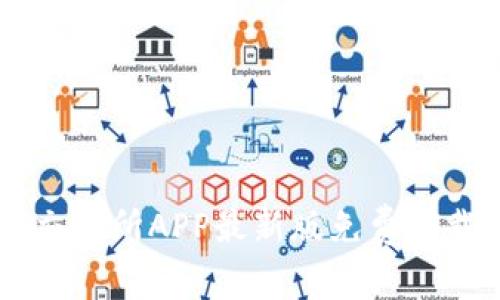 币易交易所APP最新版免费下载指南