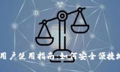 Coinbase国内用户使用指南：如何安全便捷地交易加