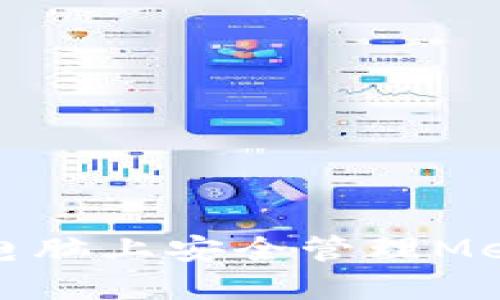 如何在苹果电脑上安全管理MetaMask密钥