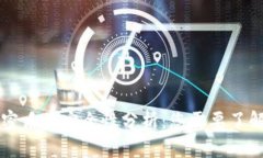 虚拟币钱包密盾的安全性分析：您需要了解的关