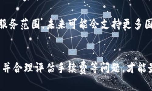 baioti探索数字货币：Topay钱包的全面指南/baioti
数字货币, Topay钱包, 加密货币, 钱包安全, 数字资产管理/guanjianci

随着数字货币的快速发展，越来越多的人开始寻找合适的钱包来存储和管理他们的虚拟资产。在众多钱包中，Topay钱包凭借其友好的用户界面和安全性，获得了广泛的关注。本文将深入探讨Topay钱包，包括其功能、优缺点、使用方法以及与其他钱包的比较，帮助用户更好地理解如何有效地管理他们的数字资产。

Topay钱包的基本功能
Topay钱包作为一种数字资产管理工具，提供了多种功能以满足用户的需求。首先，它支持多种加密货币的存储，包括比特币、以太坊、莱特币等主流数字货币。这使得用户能够将不同种类的资产集中在一个平台上，方便管理。

其次，Topay钱包具备较高的安全性。它采用先进的加密技术保护用户的私钥，并提供双重验证功能，确保用户的资产安全。此外，Topay钱包还定期进行安全审计，以发现并修补潜在的安全漏洞。

用户友好的界面是Topay钱包的另一个亮点。即使是新手用户，也能够快速上手，进行存款、取款和交易操作。钱包应用程序提供清晰的操作指引，并具备实时的账户余额和交易记录展示，方便用户随时监控自己的资产状况。

Topay钱包的优缺点
尽管Topay钱包有许多优点，但同样也存在一些缺点。首先，Topay钱包在某些国家和地区的可用性可能有限，用户在注册时可能面临地域限制。其次，虽然钱包的安全性较高，但在某些情况下，用户仍然需要承担一定的安全风险，尤其是在网络交易中，因此用户需谨慎操作。

另一个值得注意的缺点是，Topay钱包的手续费相对较高。在进行跨链交易或者提款时，用户可能需要支付较高的手续费，这对频繁交易的用户来说可能是一项不小的成本。此外，Topay钱包的客户服务响应速度有待提高，一旦用户遇到问题，可能需要较长时间才能得到解决。

如何使用Topay钱包
使用Topay钱包相对简单。用户需要先下载官方应用程序，并根据提示完成注册。注册后，用户可以创建一个新的钱包账户，并设置强密码以保护自己的隐私和资产安全。

在成功创建账户后，用户可以进行身份验证。根据Topay钱包的要求，用户可能需要提供一些个人信息和文件，如身份证明、住址证明等。身份验证完成后，用户便可以将资产转入钱包，开始进行交易。

用户在进行数字货币的转账时，需要仔细填写接收地址，以防资金丢失。同时，在交易过程中，用户也应关注网络状况，以避免因网络不良而造成的交易延迟或失败。在每次交易之后，用户最好保留交易记录，以便日后进行资产管理或报税时使用。

Topay钱包与其他钱包的比较
在选择数字钱包时，用户往往会考虑多个选项。相比于其他数字钱包，Topay钱包的优势在于其多币种支持以及较为友好的用户界面。虽然一些知名钱包如Coinbase和Binance的市场份额更大，但在特定功能或安全性上，Topay钱包可能具备独特的优势。

例如，某些钱包可能提供更高的交易速度或更低的手续费，但往往在安全性上有所妥协。而Topay钱包则力求在安全与便捷之间找到一个平衡点，为用户提供更全面的体验。

综上所述，选择适合自己的钱包需要结合自身需求，用户应评估不同钱包的特性与安全性，充分考虑后再作决定。

常见问题解答

h41. Topay钱包的安全性如何保障？/h4
Topay钱包为保障用户资产的安全性，采取了多层次的安全措施。首先，用户的私钥采用高强度的加密算法进行加密存储，确保即使在黑客攻击的情况下，也难以被破解。此外，用户可以选择启用双重身份验证，进一步提升账户的安全性。通过这一措施，即使黑客获取了用户密码，也无法轻易访问账户。

Topay团队定期对钱包进行安全审查和漏洞测试，以发现和修补潜在的安全风险。同时，用户在使用过程中也应保持警惕，避免在公共Wi-Fi下进行交易，确保设备安装最新的安全防护软件，以降低可能的安全威胁。

h42. 如何导入和导出Topay钱包的资产？/h4
无论是导入还是导出资产，Topay钱包都提供了相应的操作步骤。对于导入，用户需要确保拥有目标钱包的地址及访问权限。用户只需在Topay钱包内找到资产导入功能，输入目标钱包地址或私钥，即可完成资产导入。

而资产导出同样简单。用户需登录到自己的Topay钱包，选择需要导出的资产，并输入接收地址。请务必仔细检查接收地址的准确性以避免资产丢失。完成这一步后，按系统提示操作即可成功完成资产的转移。

h43. Topay钱包在交易过程中需要支付手续费吗？/h4
是的，Topay钱包在处理交易时需要支付一定的手续费。手续费的金额取决于用户选择的交易类型以及网络的繁忙程度。当用户进行跨链交易或大额转账时，手续费可能会相对较高。这一点用户在使用Topay钱包时应提前了解并做好准备。

虽然手续费不可避免，但用户可以通过选择不同的交易时间或调整交易设置来降低手续费。在网络较空闲的时段完成交易，可能会享受更低的手续费。

h44. Topay钱包支持哪些国家和地区？/h4
Topay钱包支持多个国家和地区的用户，具体支持范围依赖于各国的法律法规以及Topay团队的运营策略。一般来说，Topay钱包在大多数主流国家和地区均可使用，但在某些国家可能会因政策限制而无法使用。

用户在注册时，可以查看Topay钱包官方提供的国家支持列表，并确保自己的国家和地区在可用范围之内。此外，Topay钱包也在不断扩展其服务范围，未来可能会支持更多国家和地区。

结论：
Topay钱包是一个具有较强安全性和操作便利性的数字货币钱包，能够有效地支持用户的资产管理需求。不过，在使用中，用户需要保持警觉并合理评估手续费等问题，才能最大限度地保护自己的数字资产。希望本文能够帮助到那些正在考虑使用Topay钱包的用户，让他们能够更安心地管理自己的数字货币。