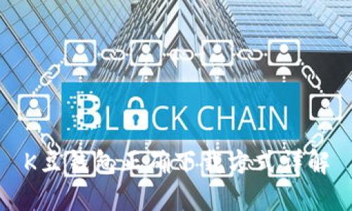 K豆钱包正确下载方式详解