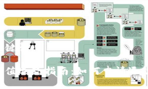 思考的和关键词:

小狐钱包充值退款指南：如何申请退款、步骤详解