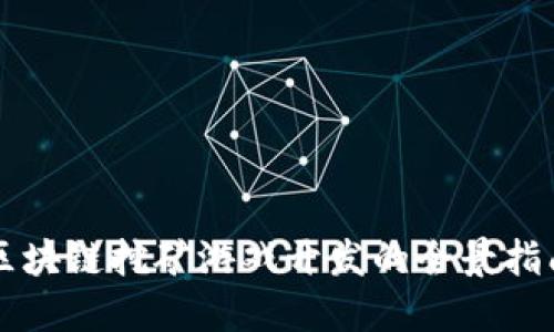 区块链挖矿游戏开发的全景指南