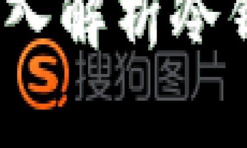 冷钱包绝对安全吗？深入解析冷钱包的风险与保护措施