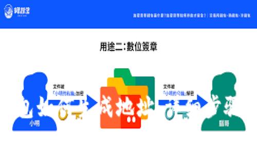 加密硬件钱包如何生成地址：详细步骤与注意事项